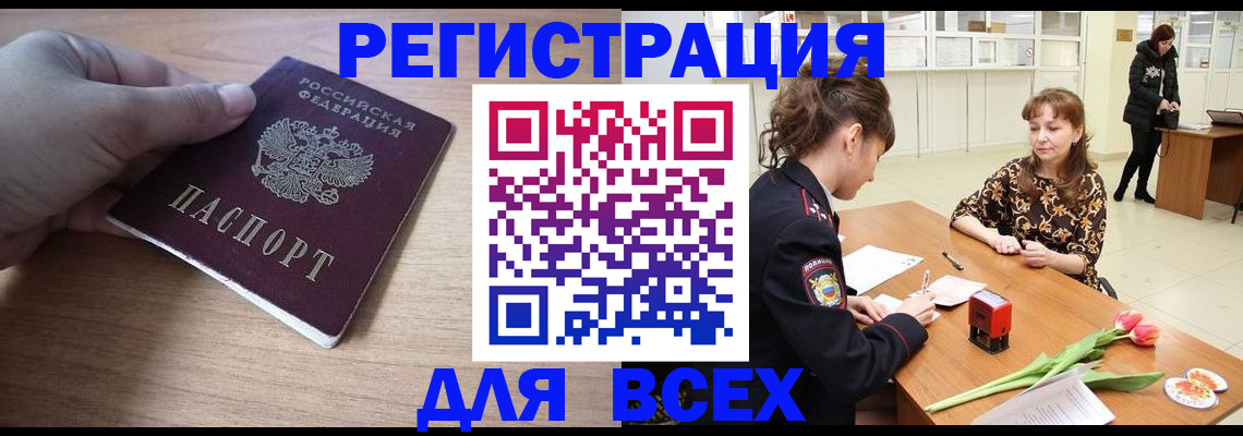 прописка штамп в Изобильном