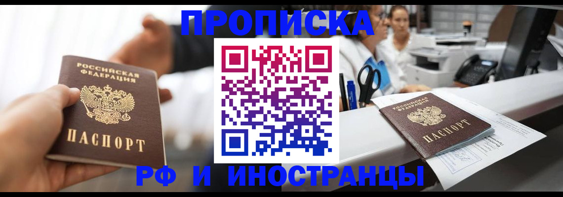 временная прописка в Изобильном